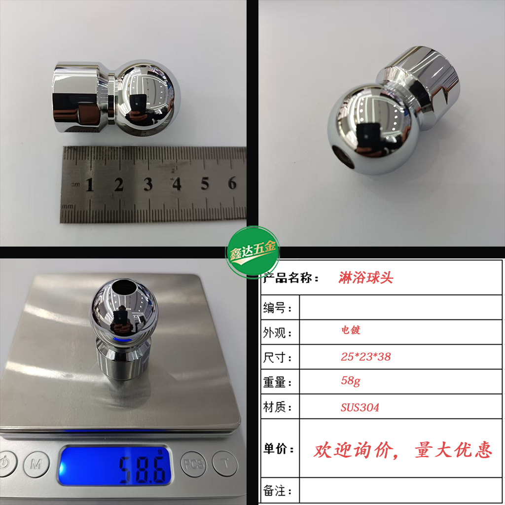 淋浴球头